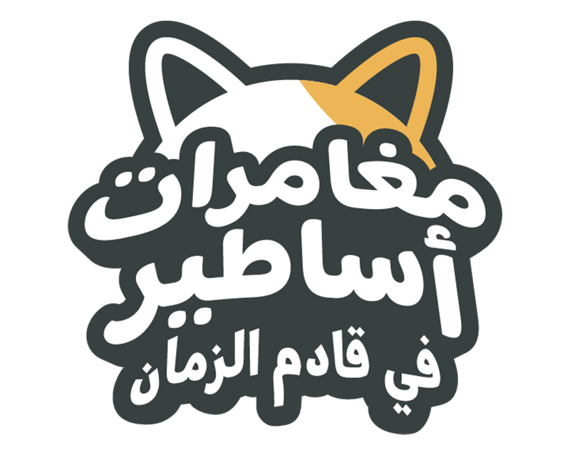 FuturesFolktales_english_logo